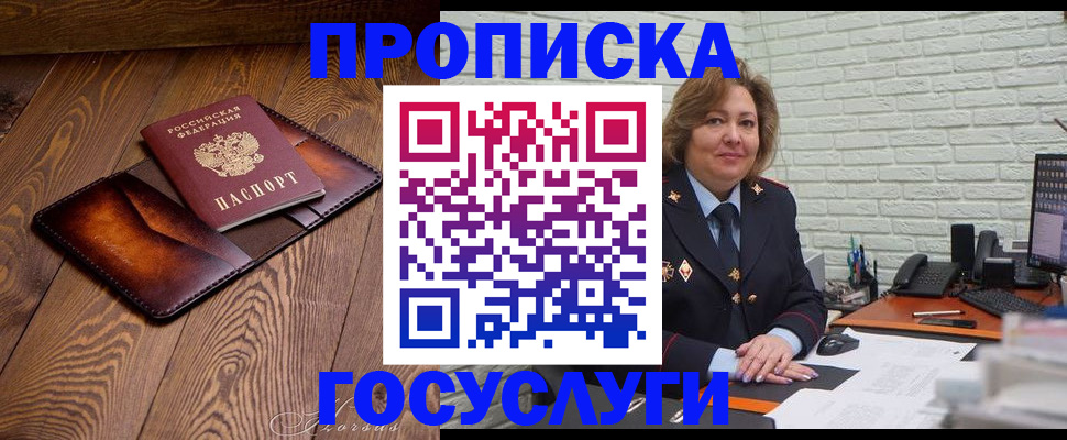 временная прописка в Стрежевом