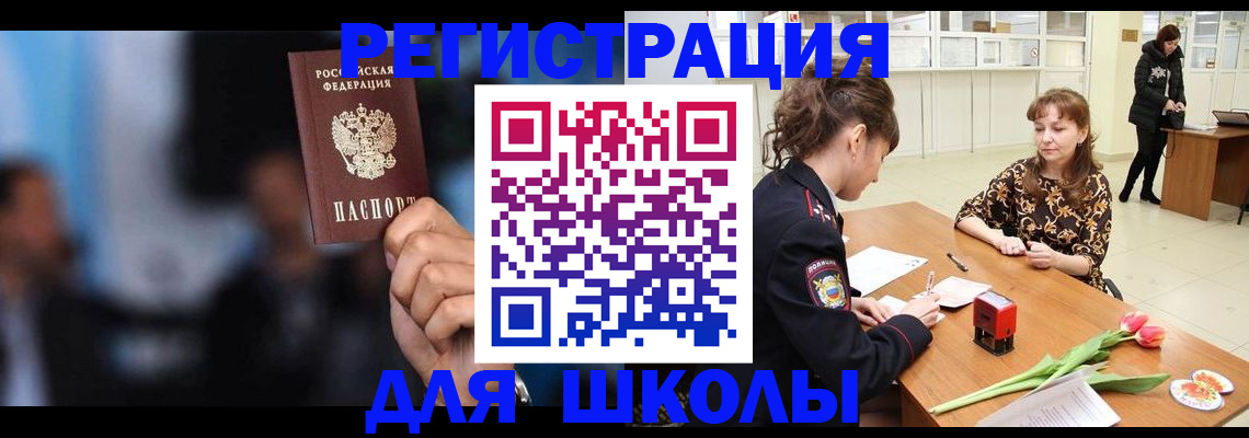 временная регистрация для всех в Стрежевом