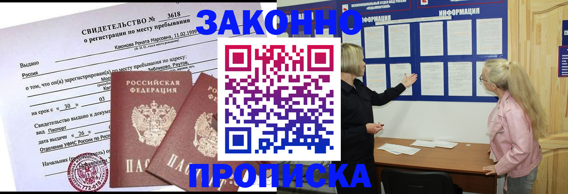 прописка иностранных граждан в Стрежевом