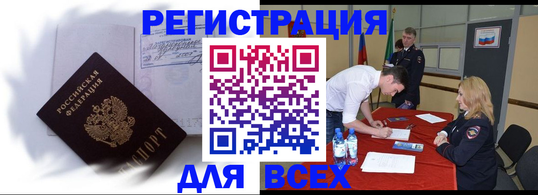 временная регистрация надежно в Стрежевом