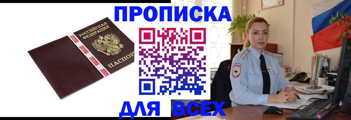 временная регистрация купить в Стрежевом