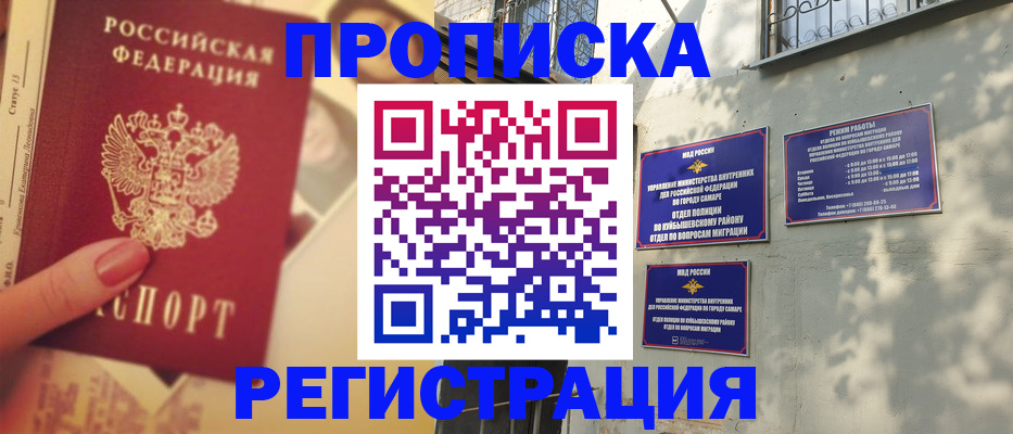 прописка штамп в Стрежевом