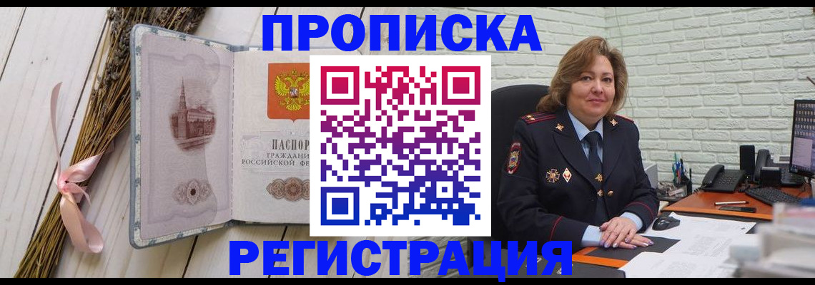 прописка гарантия в Стрежевом